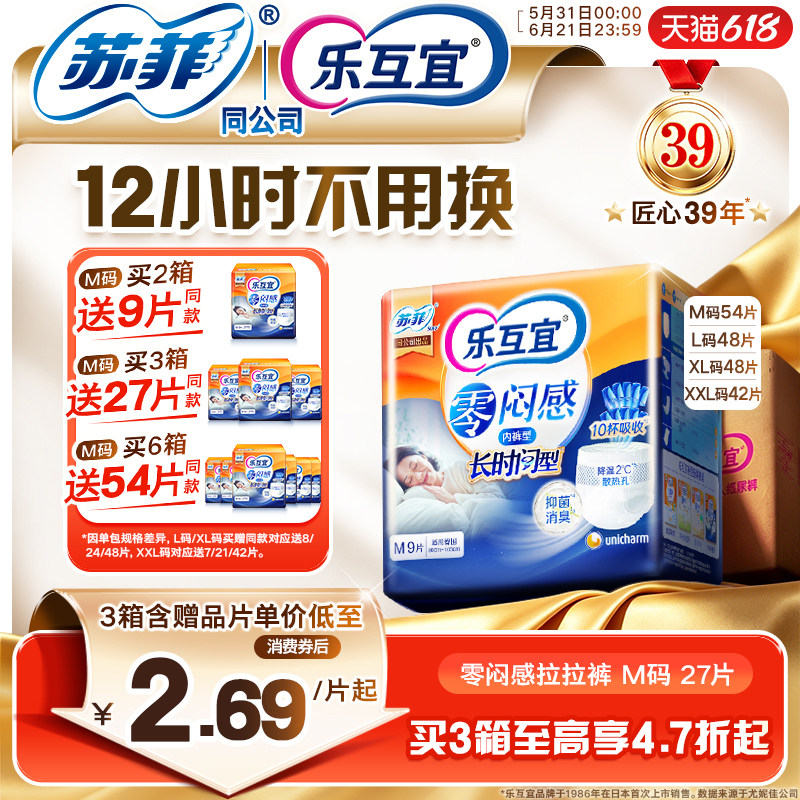 乐互宜零闷感长时间成人纸尿裤老年人拉拉裤夜用吸收夏季透气箱装