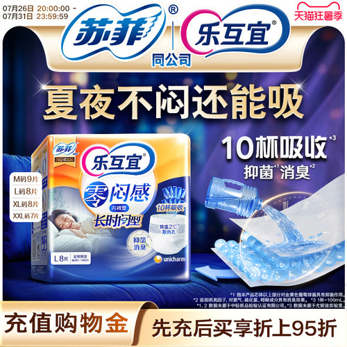 乐互宜零闷感-长时间型单包