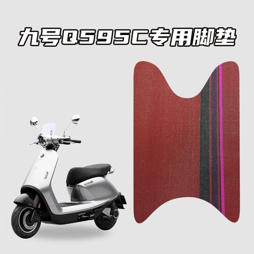 适用九号Q595C智能电动踏板车专用雪妮丝脚垫防水耐磨防滑