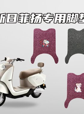 适用新日菲扬汽车专用环保丝圈脚垫防水耐磨防滑立体包边不移位
