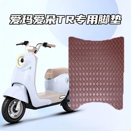 适用爱玛爱朵TR电动自行车脚垫加厚防水耐磨防滑适配原车尺寸