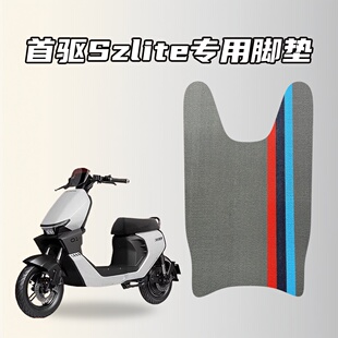 适用首驱Szlite车型雪妮丝脚垫防水耐磨防滑专车专用不移位