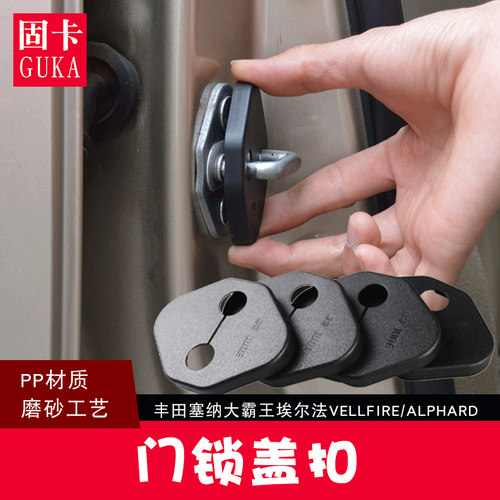 门锁扣盖装饰盖防锈装饰丰田