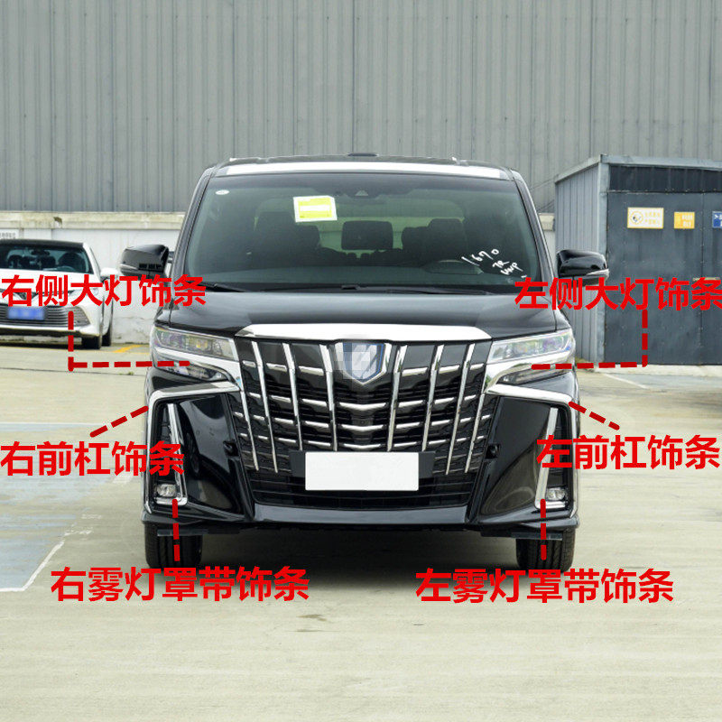 适用埃尔法装饰条亮条原车配件