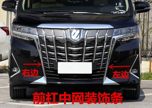 适用18-23阿尔法埃尔法前杠中网装饰条亮条ALPHARD30系原装配件
