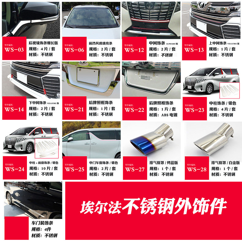 埃尔法15-21加装前杠白钢车窗