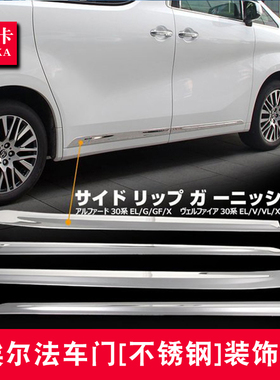 适用15-23款威尔法埃尔法加装车门车身装饰条亮条ALPHARDVELLFIRE