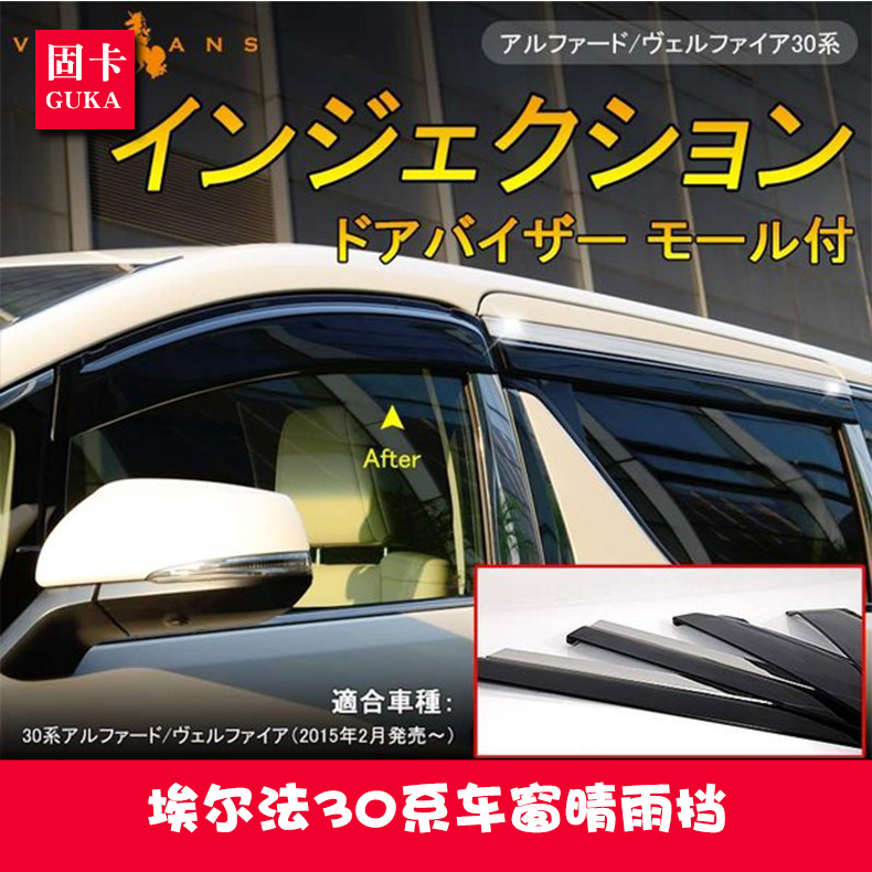 适用15-21款埃尔法晴雨挡