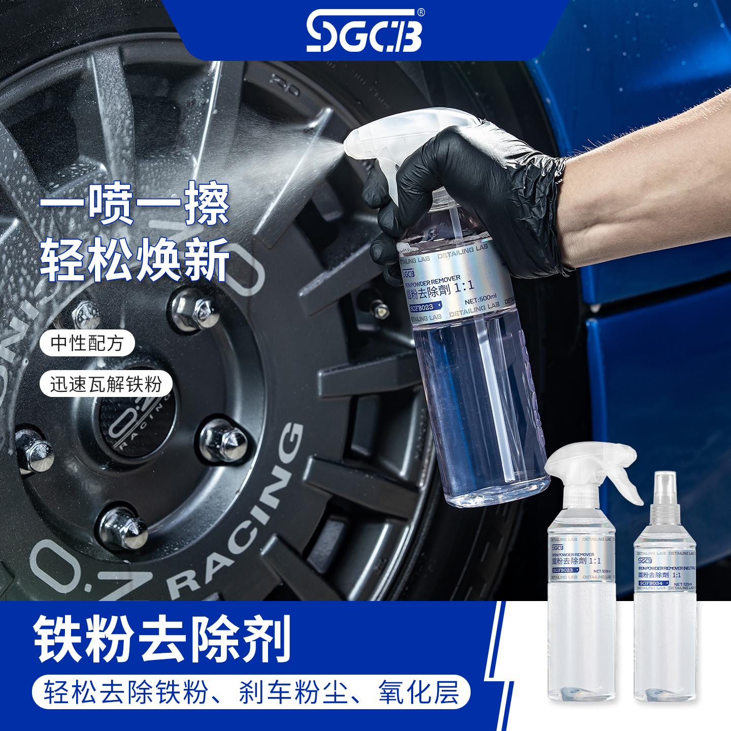 SGCB新格铁粉去除剂除锈