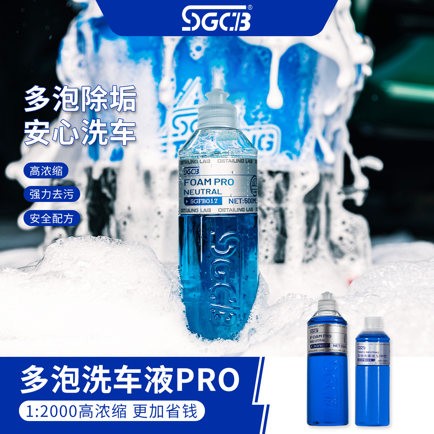 SGCB新格PA预洗液洗车液中性强力去污高泡沫清洗液高浓缩汽车专用