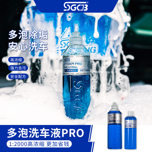 SGCB新格家用500ml装洗车液