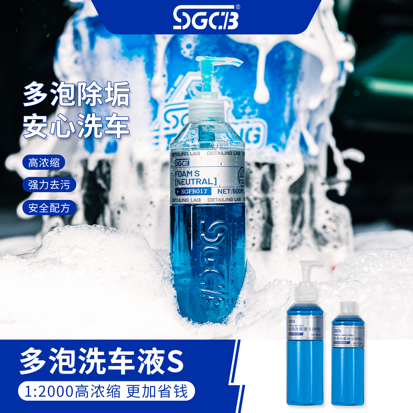 SGCB新格家用500ml装洗车液