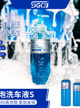 SGCB新格PA预洗液洗车液中性强力去污高泡沫清洗液黑白汽车专用
