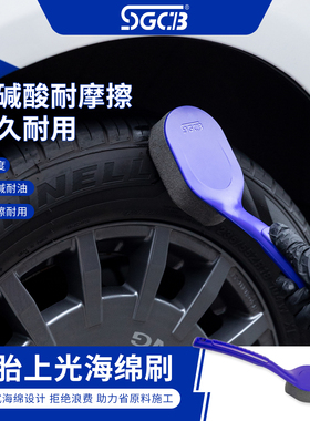 SGCB新格多功能轮胎上光海绵刷 汽车轮胎蜡刷轮毂清洗清洁洗轮胎