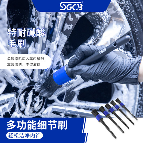 SGCB新格多功能细节刷汽车空调