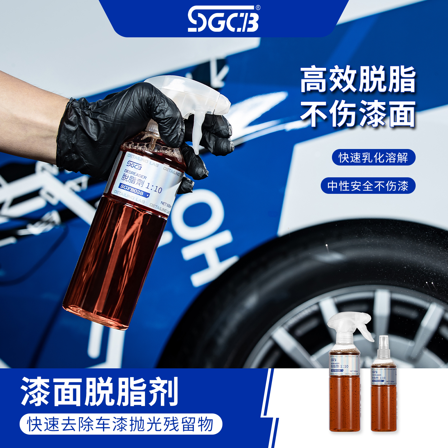 SGCB新格脱脂剂湿脱110