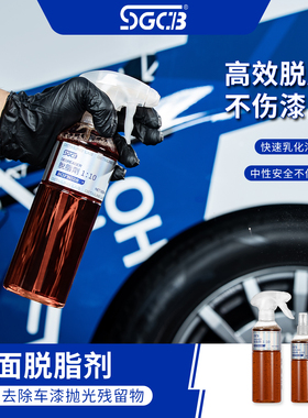SGCB新格脱脂剂湿脱1:10汽车美容门店专用车蜡开蜡水去蜡剂清洗剂