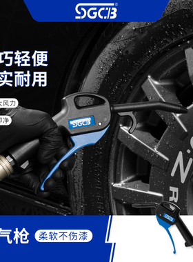SGCB新格进口吹气枪全塑料吹水枪汽车内饰清洗清洁吹尘枪洗车工具