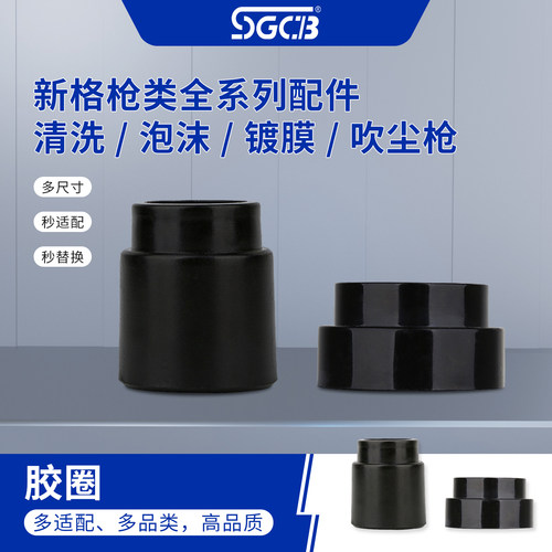 台湾sgcb新格清洗枪枪镀膜花洒