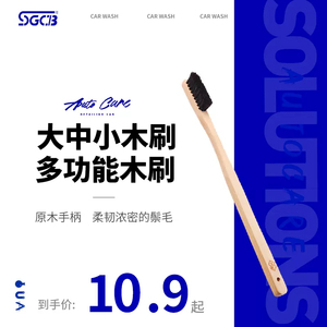 SGCB新格多功能木刷 汽车轮胎钢圈刷轮毂刷清洗刷大中小号