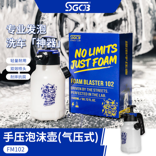 SGCB新格气压泡沫喷壶洗车神器