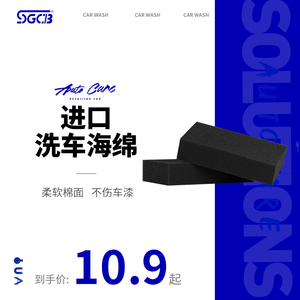 SGCB新格进口洗车海绵 汽车去污清洗清洁海绵刷洗车用品