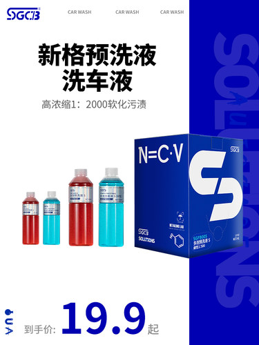 Sgcb新Pa预洗洗车液中性强力去污高泡沫黑白车专用洗车液