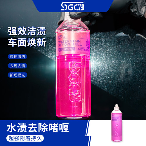 SGCB新格水渍去除啫喱