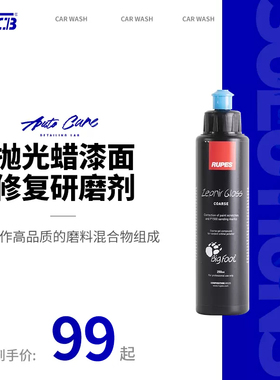 SGCB新格联名RUPES BIGFOOT路贝狮大脚抛光蜡漆面修复修复研磨剂