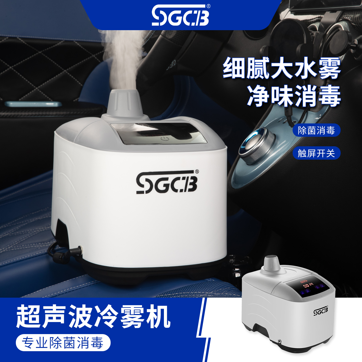 SGCB新格汽车超声波冷雾机车载加湿器车用空气净化器除异味香薰机