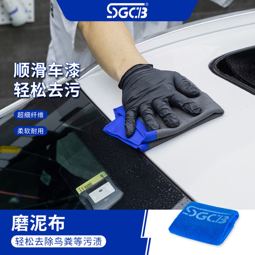 SGCB新格进口磨泥布洗车除飞漆
