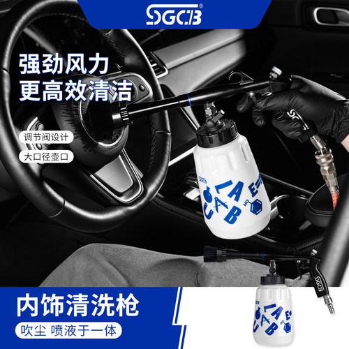 台湾SGCB清洁内饰，焕然一新