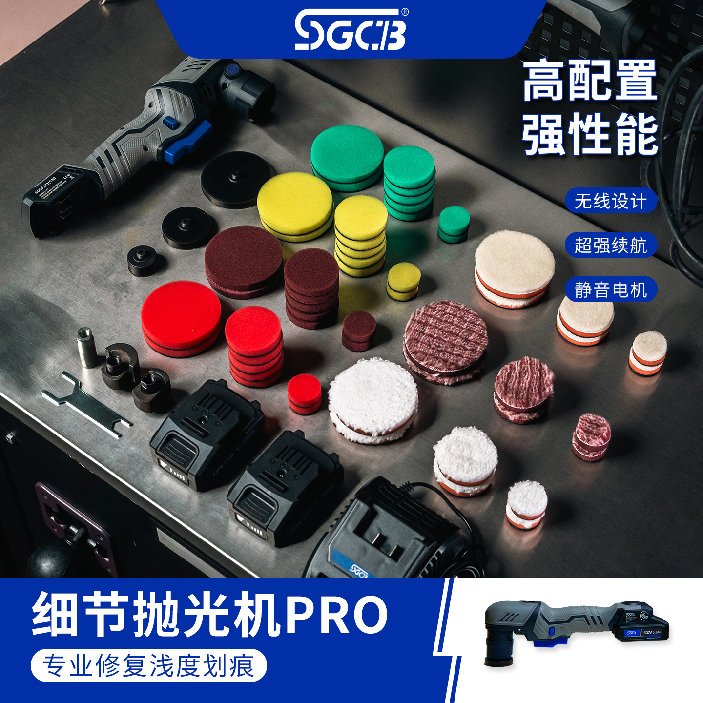 SGCB台湾新格汽车打蜡抛光机