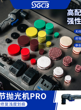 SGCB新格官方汽车抛光机打蜡机无刷电机打蜡机漆面美容锂电抛光机