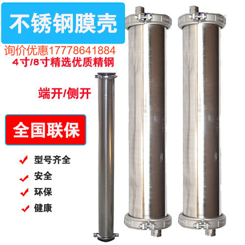 8寸不锈钢膜壳8040-1芯2芯3芯304不锈钢侧开端开RO反渗透膜壳4040