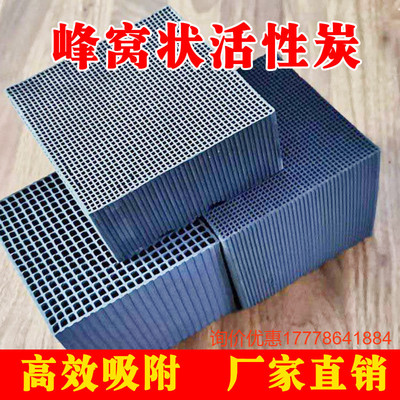 废气处理蜂窝活性炭特种喷涂去味