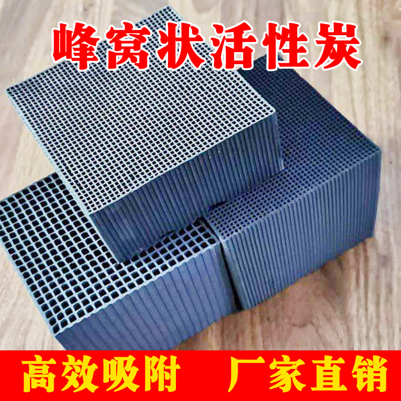 废气处理蜂窝活性炭活特种防水碳喷涂油漆房用去味耐水蜂窝碳块状
