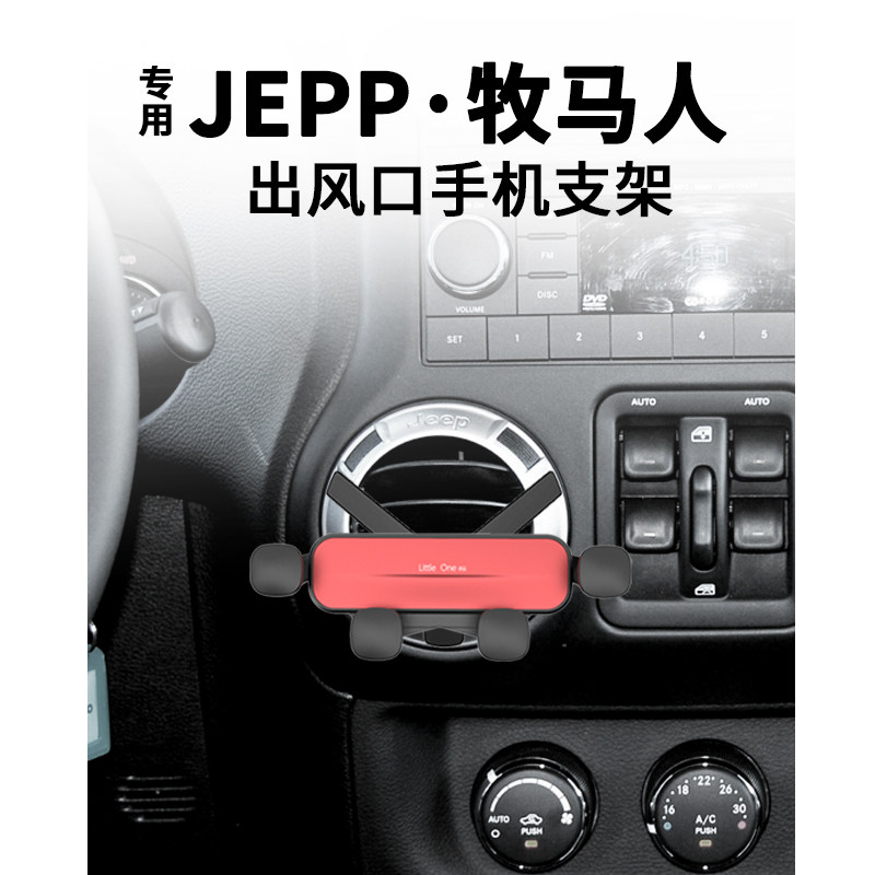 适用于jeep牧马人手机支架吉普圆形出风口空调口车载手机架导航夹