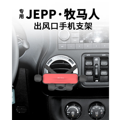 适用于jeep牧马人手机支架吉普圆形出风口空调口车载手机架导航夹