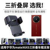适用华为mateX6X5手机车载支架XT三折叠屏荣耀V3合屏出风口导航架