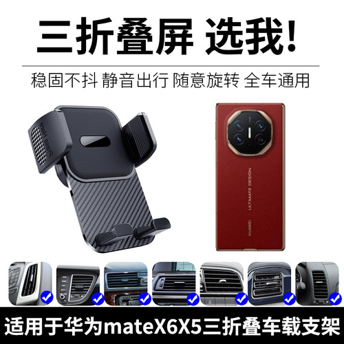 适用华为mateX6X5手机车载支架XT三折叠屏荣耀V3合屏出风口导航架