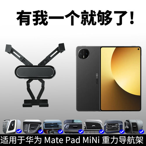适用于华为matepad mini车载苹果mini7/6小平板重力支撑导航支架
