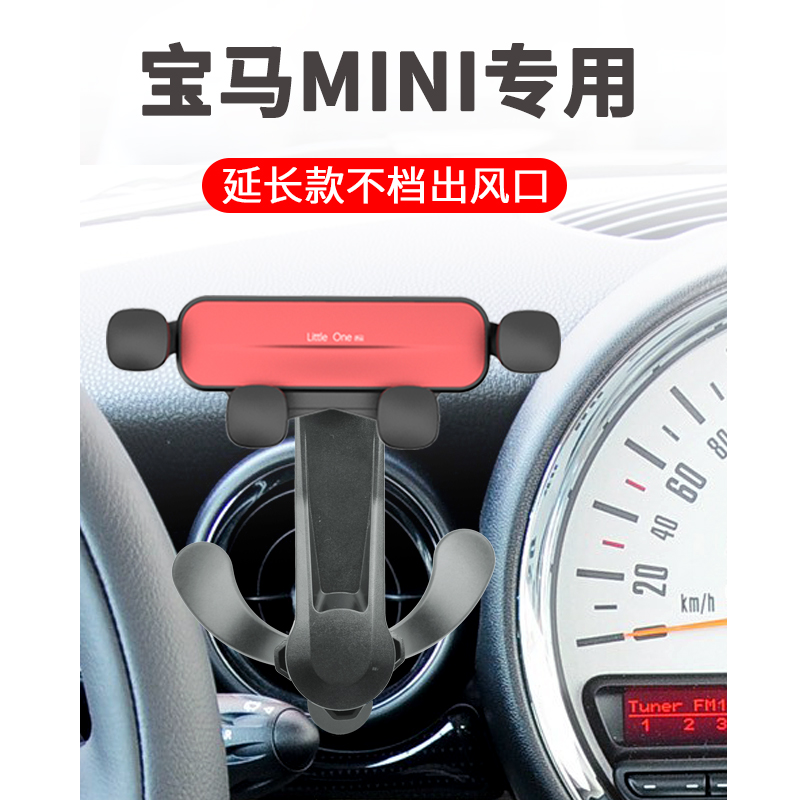 宝马MINI空调出风口延长手机支架