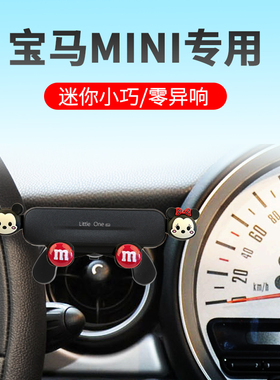 宝马minicooper专用手机架车载支架F56F55F60R56R50手机架 导航夹