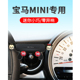 宝马minicooper专用手机架车载支架F56F55F60R56R50手机架 导航夹
