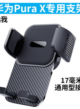 适用华为PuraX阔折叠屏手机车载支架夹配件17mm万向球头通用X5 X6