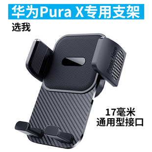 适用华为PuraX阔折叠屏手机车载支架夹配件17mm万向球头通用X5