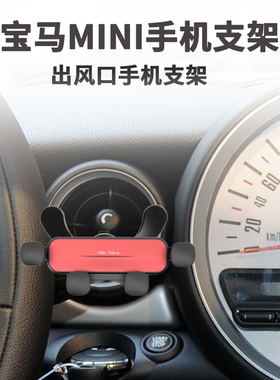 专用宝马MINIcooper车载手机支架圆形空调出风口Countryman导航架