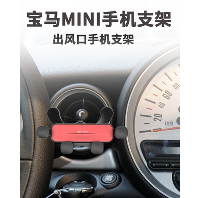 宝马MINI空调出风口手机支架