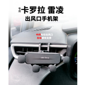 适用丰田22款 卡罗拉专用出风口双擎导航支架 雷凌手机车载支架21款